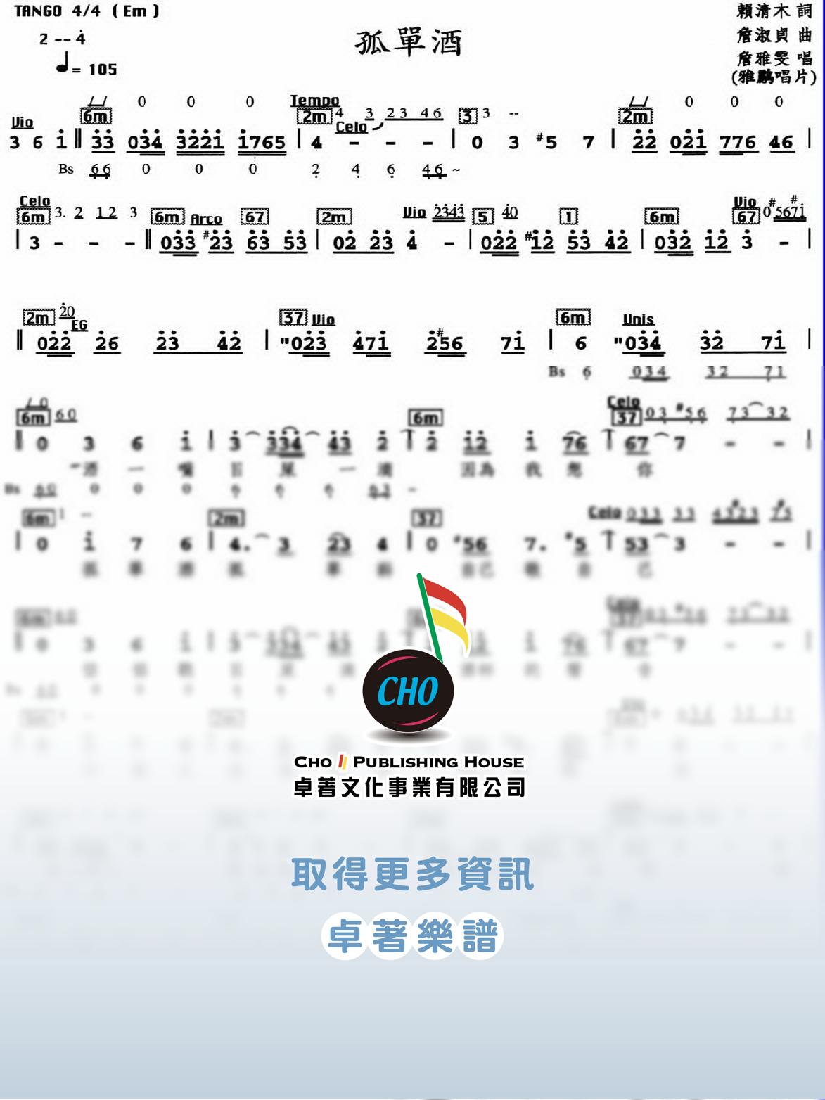 孤單酒